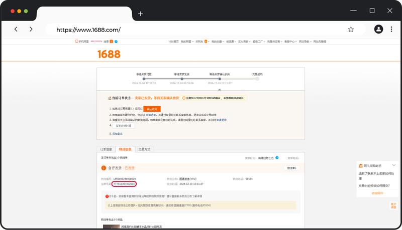 1688 Tracking Number Explained Where to Find Your Shipment ID and Check Order Progress